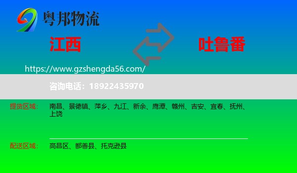 江西到吐鲁番物流专线