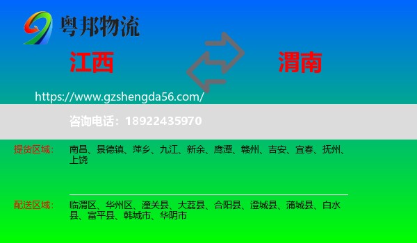 江西到渭南物流专线