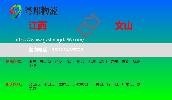 江西到文山物流专线