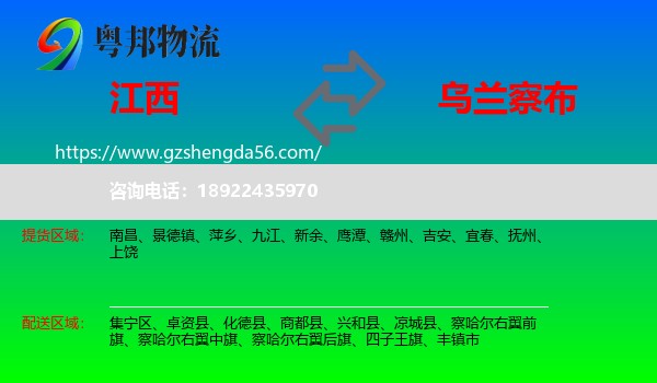 江西到乌兰察布物流专线