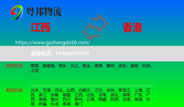 江西到香港专线