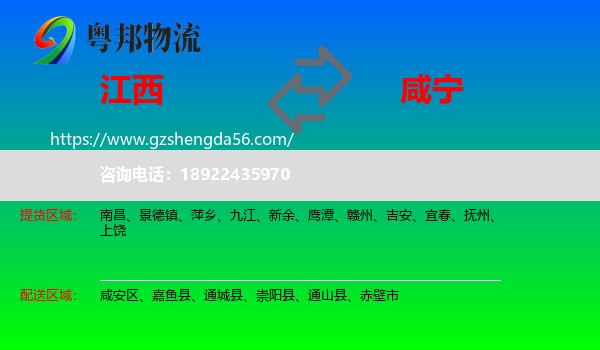 江西到咸宁物流专线