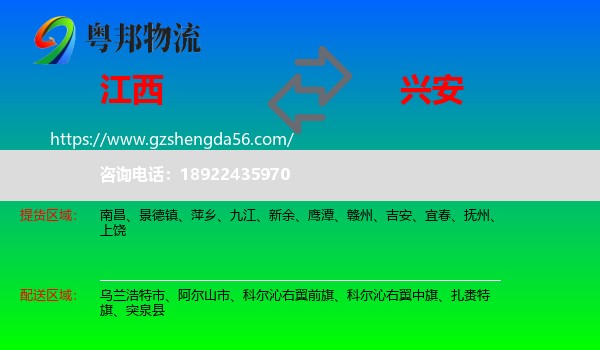 江西到兴安盟物流专线