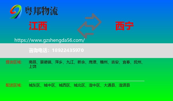 江西到西宁专线