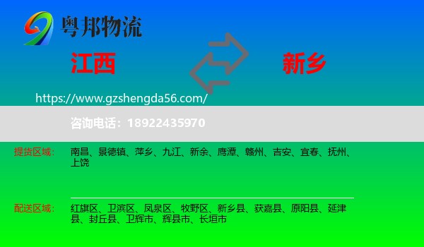 江西到新乡物流专线