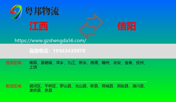 江西到信阳物流专线