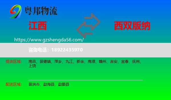 江西到西双版纳物流专线
