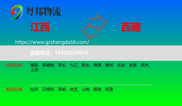 江西到西藏物流专线