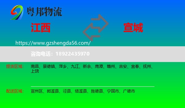 江西到宣城物流专线