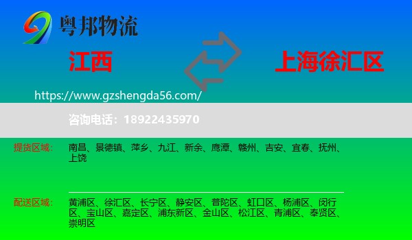 江西到徐汇区物流专线