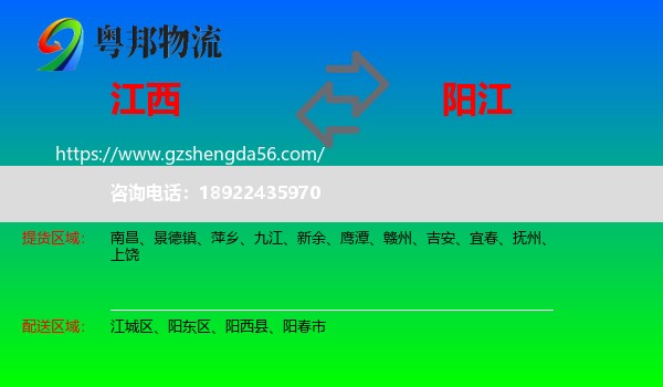 江西到阳江物流专线