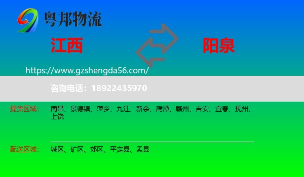 江西到阳泉物流专线