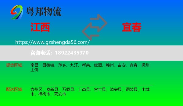 江西到宜春物流专线
