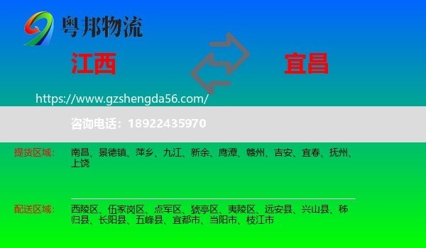 江西到宜昌物流专线