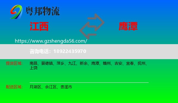 江西到鹰潭物流专线