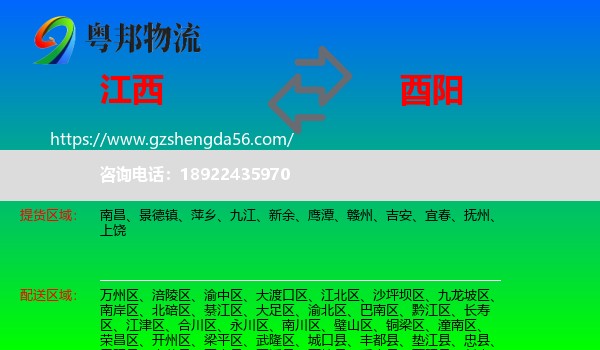 江西到酉阳县物流专线