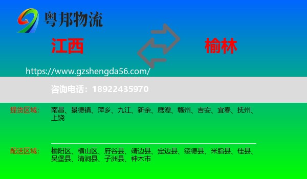 江西到榆林物流专线