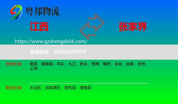 江西到张家界物流专线