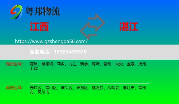 江西到湛江物流专线