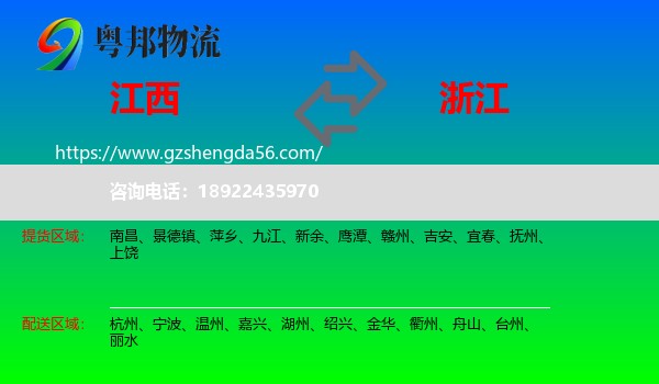 江西到浙江物流专线