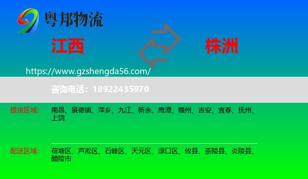 江西到株洲物流专线