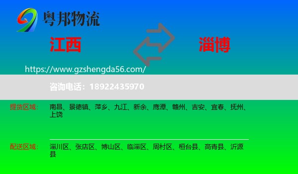 江西到淄博物流专线