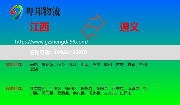 江西到遵义物流专线