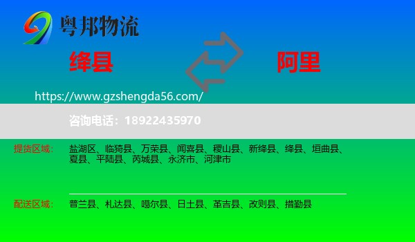 绛县到阿里物流