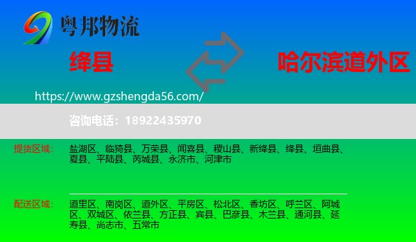 绛县到道外区物流专线