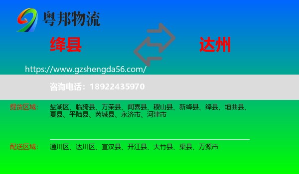 绛县到达州物流