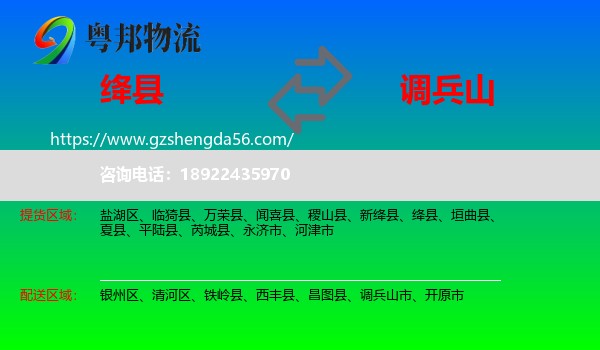 绛县到调兵山市物流专线