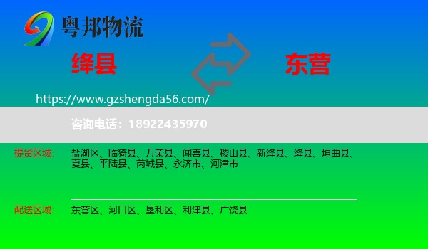 绛县到东营物流