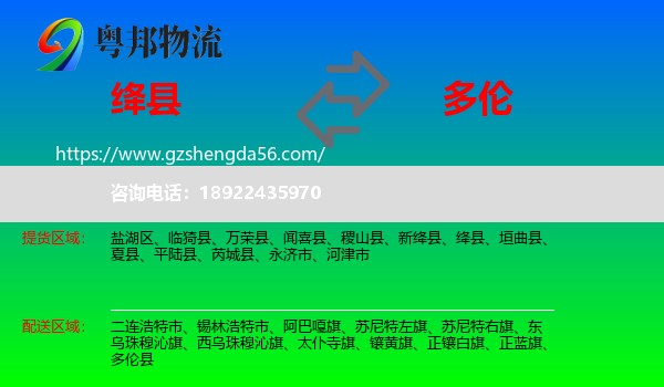 绛县到多伦县物流专线