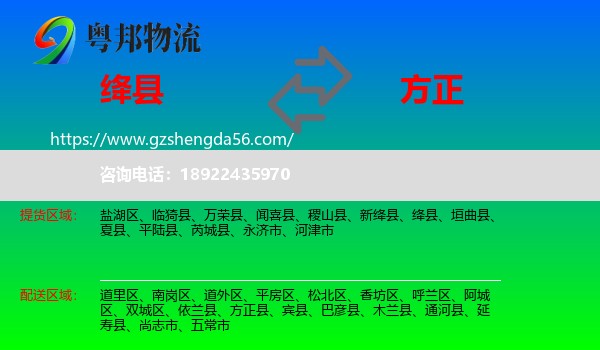 绛县到方正县物流专线