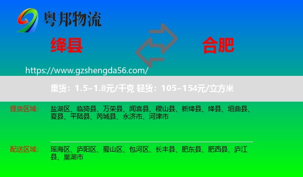 绛县到合肥专线