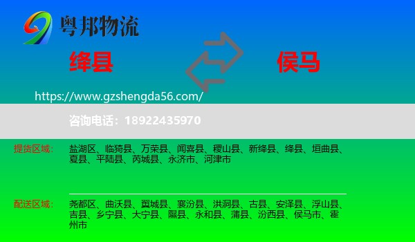 绛县到侯马市物流专线