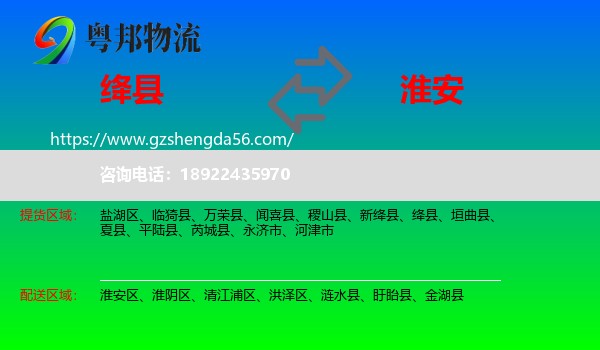 绛县到淮安物流