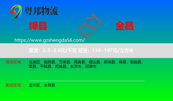 绛县到金昌物流