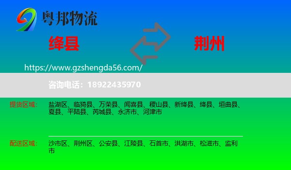 绛县到荆州物流