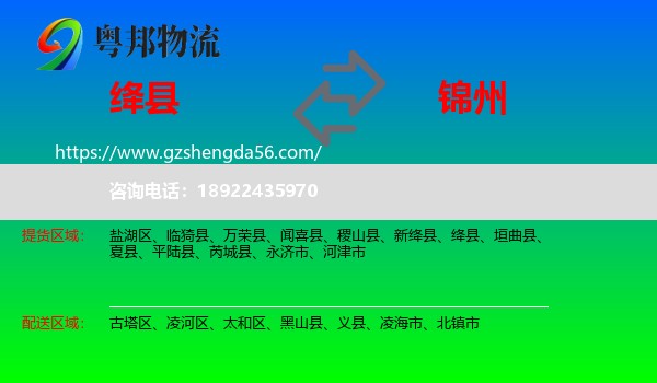 绛县到锦州物流