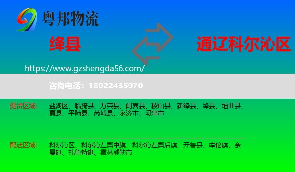 绛县到科尔沁区物流专线