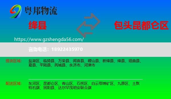 绛县到昆都仑区物流专线