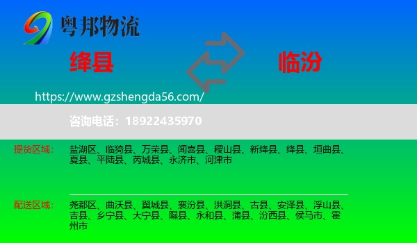 绛县到临汾物流