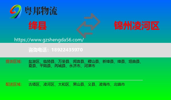 绛县到凌河区物流专线