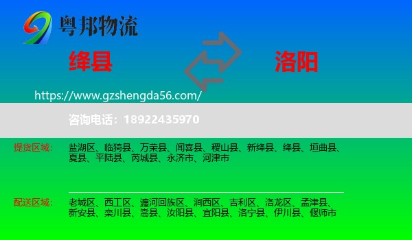 绛县到洛阳物流