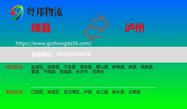 绛县到泸州物流