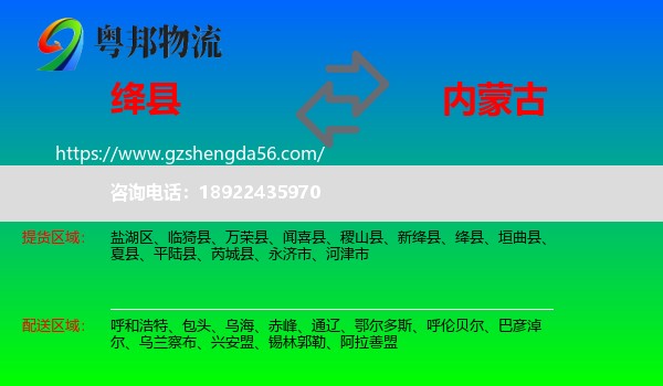 绛县到内蒙古物流