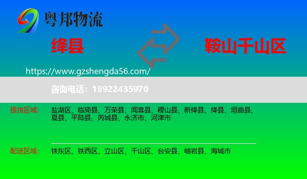 绛县到千山区物流专线