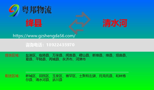 绛县到清水河县物流专线