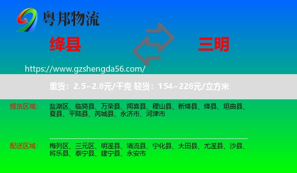 绛县到三明物流